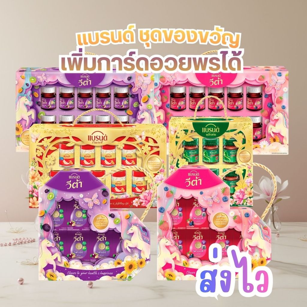 แบรนด์ ชุดของขวัญ ตรุษจีน (เพิ่มการ์ดได้) Brand's ซุปไก่สกัด เบอร์รี่สกัด พรุนสกัด รังนกแท้