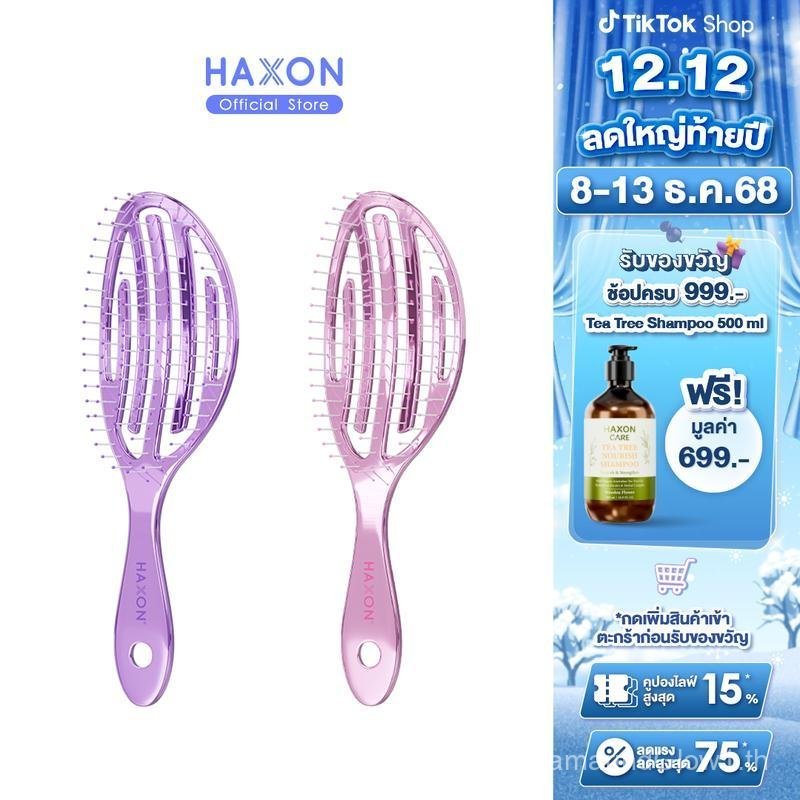 【TamarindGlow SELLER】Haxon Airy Light Detangling Brush หวีไนลอน แก้ผมพันกัน มีช่องระบายอากาศ ไม่อับช
