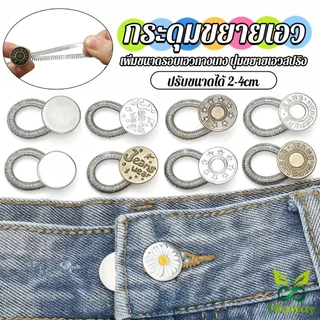 Olaway 3 ชิ้น/แพ็ค ปุ่มขยายเอว ปุ่มขยายเอวกางเกง ปุ่มขยายเอวสปริง กางเกง DIY jeans buttons