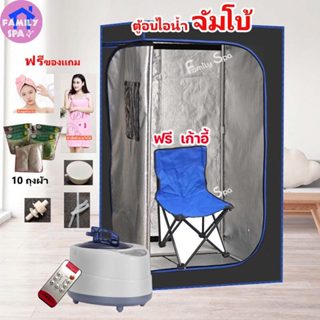 ตู้อบไอน้ำ ตู้ซาวน่า ซาวน่าอบไอน้ำ แบบพกพา ซาวน่าพกพา สำหรับ…
