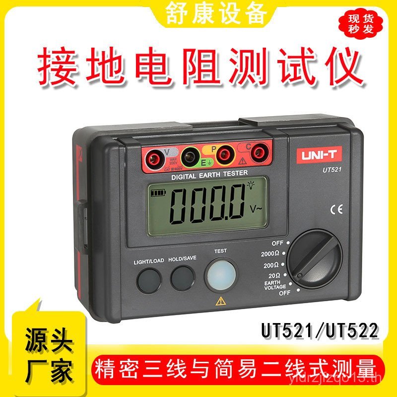 UT522 ฉนวนกันความร้อนคู่ป้องกันฟ้าผ่าเข็มป้องกันฟ้าผ่าตรวจจับการบดต้านทานทดสอบ