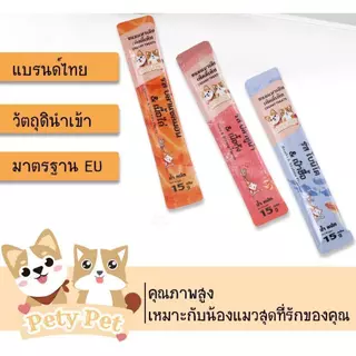 ขนมแมวเลีย 【50ชิ้น/60ชิ้น】แบรนด์ไทยPetyPet ให้คุณค่าทางโภชนาการและสุขภาพที่ดีเพื่อน้องแมวที่คุณรัก โภชนาการครบทั้งบำ P26