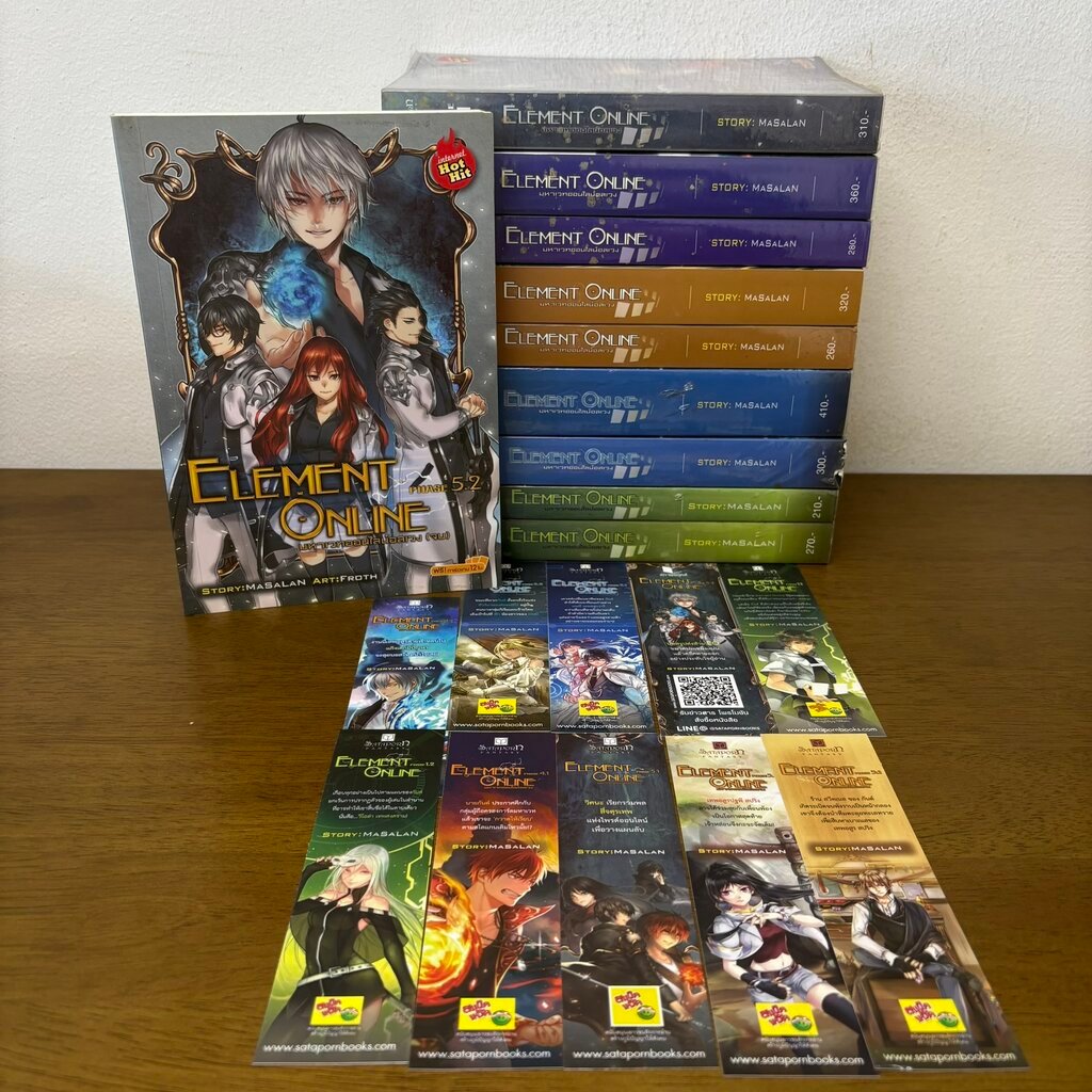ชุด Element Online มหาเวทออนไลน์อลเวง เล่ม 1.1-5.2 10 เล่ม ... MaSaLaN (มือสอง) นิยาย แฟนตาซี สถาพร