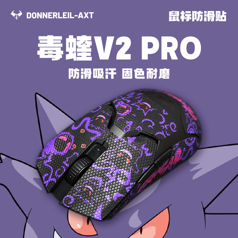 Racco Viper V2PRO/V3 รุ่น Pro เมาส์สติกเกอร์กันลื่น Purgatory Viper V3V4 สติกเกอร์ Gengar ขนาดเล็กดู