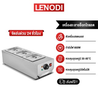 LENODI เครื่องละลายช็อคโกแลต ควบคุมอุณหภูมิอัตโนมัติ หม้อไฟฟ…
