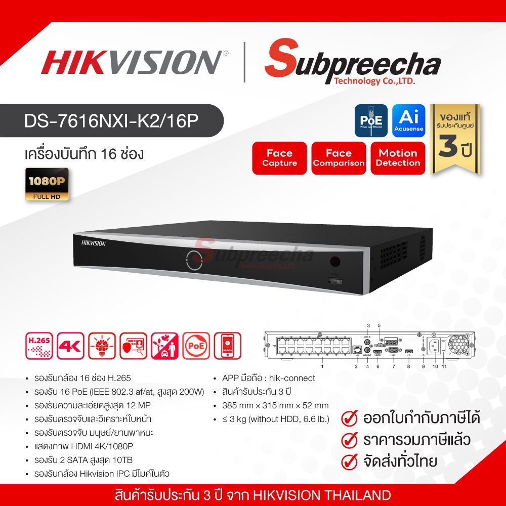 DS-7616NXI-K2/16P / Hikvision เครื่องบันทึก NVR 16 ch (2 SATA) (16 PoE)