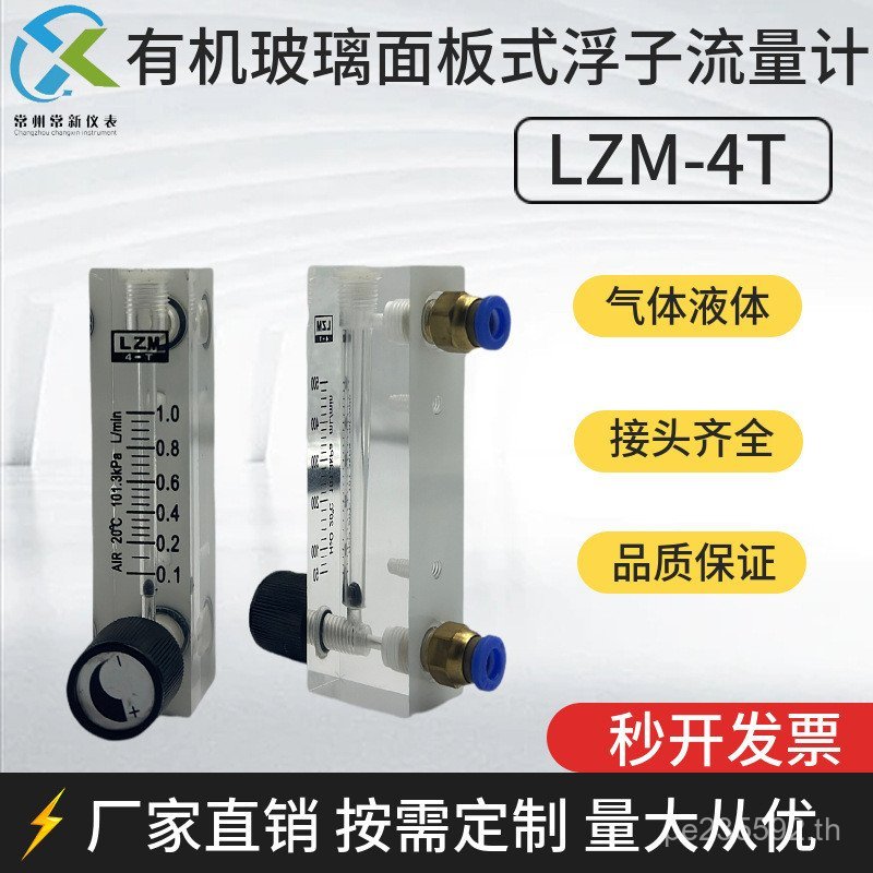 แผงออกซิเจนแก๊ส Liquid Plexiglass Flow Meter ไนโตรเจน LZT-4M Float LZM-4T HNZH