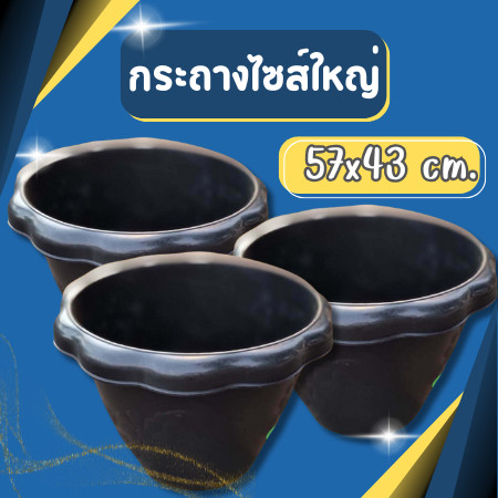 อ่างบัวเลี้ยงปลา เลี้ยงกบ กระถางจัมโบ้ อ่างบัว อ่างปลา กระถางใหญ่ กระถางไซส์ใหญ่ ขนาด 22 นิ้ว