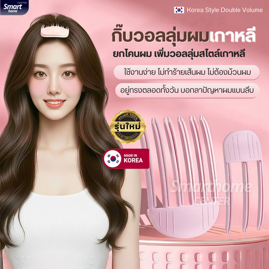 กิ๊บยกโคนผมรุ่นใหม่ ของแท้จากเกาหลี100% เพิ่มวอลลุ่มผมสไตล์เกาหลี ซ่อมยกโคนผม หวียกโคนผม กิ๊บยกผม ยกผมสูง กิ๊ฟ โรลม้วนผม