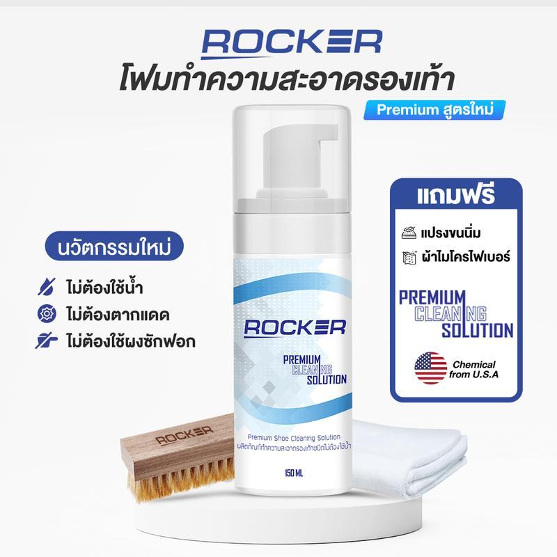 ROCKER น้ำยาทำความสะอาดรองเท้า Premium สูตรใหม่ ฟรีแปรง+ผ้าไมโคร ซักรองเท้า (M)