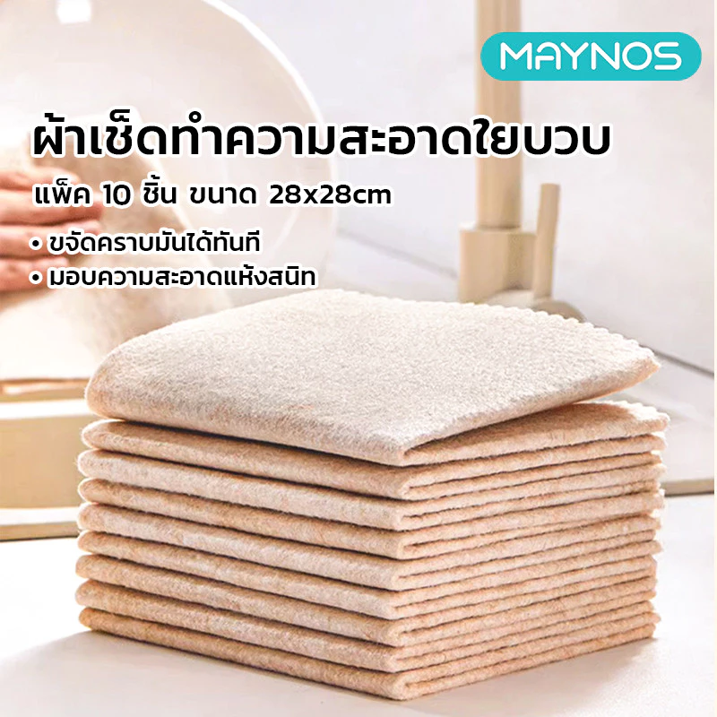 MAYNOS ผ้าเช็ดทำความสะอาดอเนกประสงค์ ผ้าไมโครไฟเบอร์แบบหนา ซับน้ำไว แห้งเร็ว ไม่ทิ้งคราบ ขนไม่หลุด