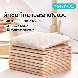 MAYNOS ผ้าเช็ดทำความสะอาดอเนกประสงค์ ผ้าไมโครไฟเบอร์แบบหนา ซับน้ำไว แห้งเร็ว ไม่ทิ้งคราบ ขนไม่หลุด