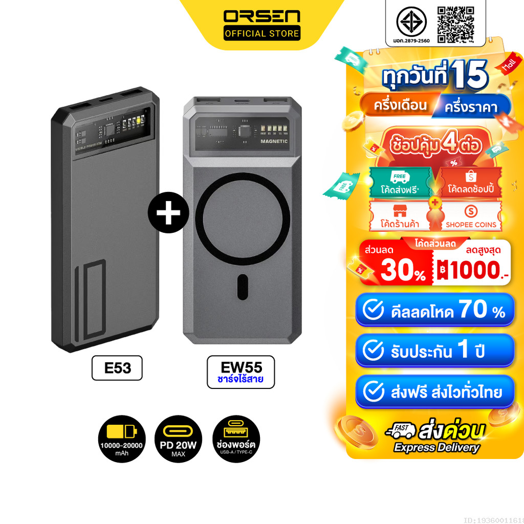 [ส่งไว] Eloop E53 10000mAh + Eloop EW55 20000mAh Powerbank PD 20W ชาร์จเร็ว MagCharge Magnetic Orsen