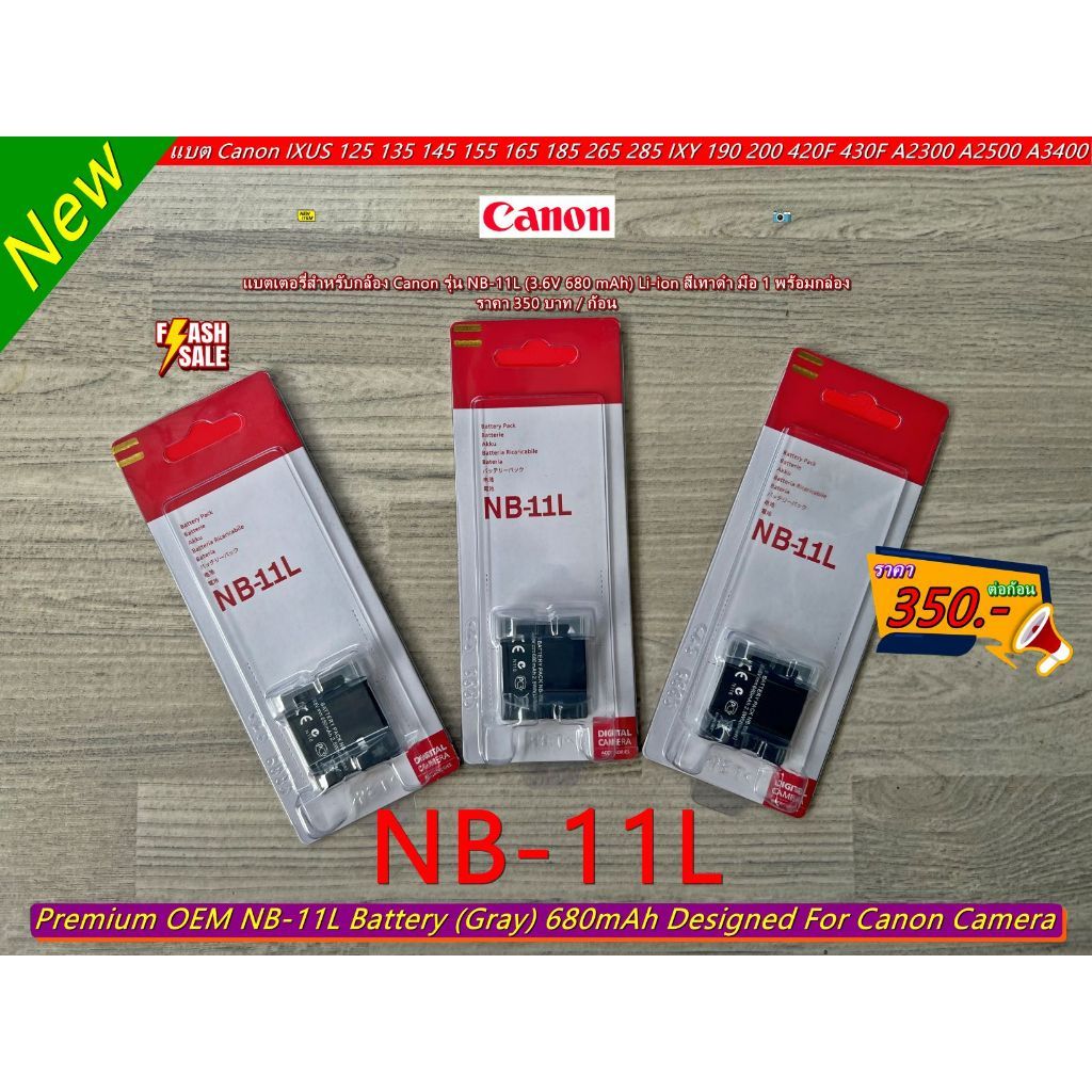 เร็ว ร้านนี้ส่งไวแบตเตอรี่ NB-11L สำหรับกล้อง Canon A2300 A2600 A3400 A3500 A4000 IXUS 145 165 185 240 265 285HS มือ 1