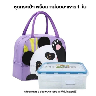 M KITCHEN ชุดกระเป๋าเก็บอุณหภูมิ พร้อม กล่องอาหาร 3 ช่องแบ่ง 1 ใบ เข้าไมโครเวฟได้