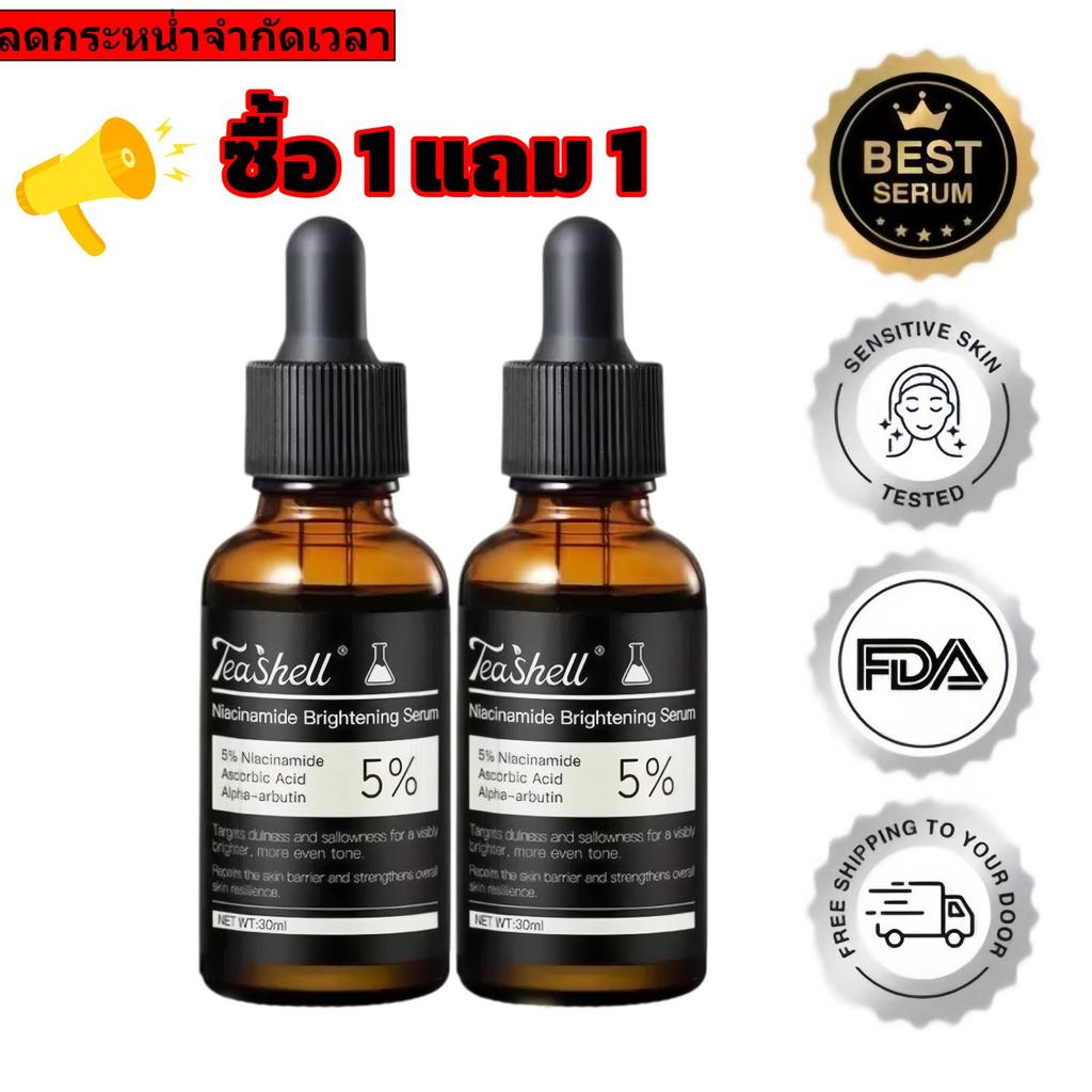 ส่วนลดจำกัดเวลา-ซื้อ 1 แถม 1-เซรั่มบำรุงผิว [HOT] FDA Teashell Brightening-ไวอัสนา ไมด์ 5%, ช่วยลดจุดด่างดำ, เติมความชุ่
