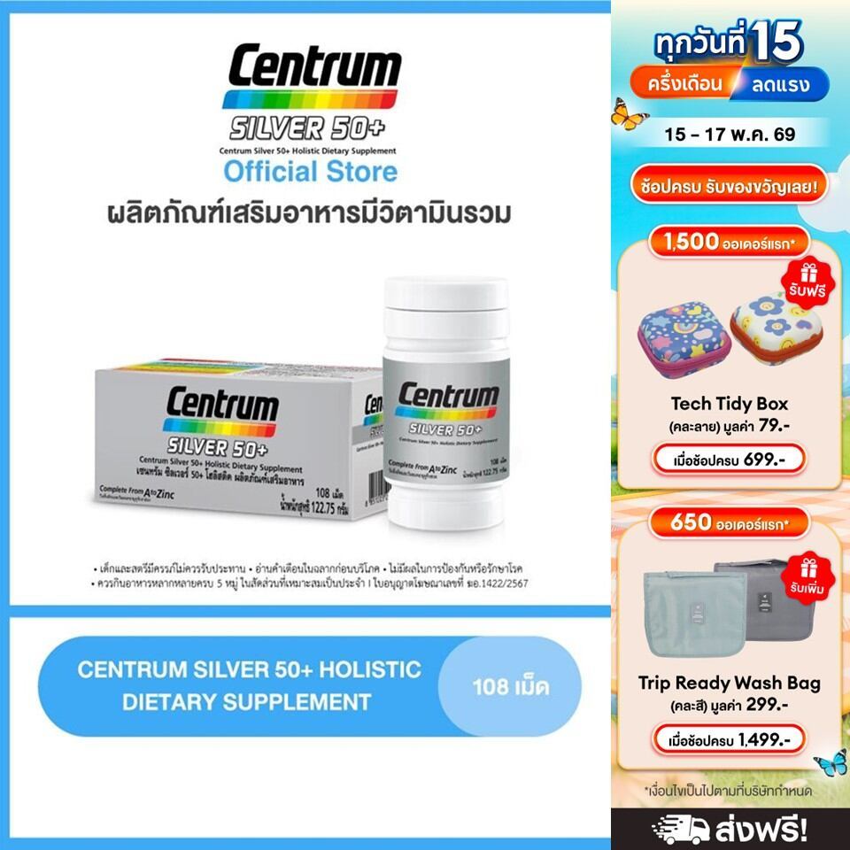 CENTRUM SILVER 50+ HOLISTIC 108เม็ด เซนทรัมซิวเวอร์ 50+ โฮลิสติค ผลิตภัณฑ์เสริมอาหารวิตามินรวมสำหรับอายุ50+