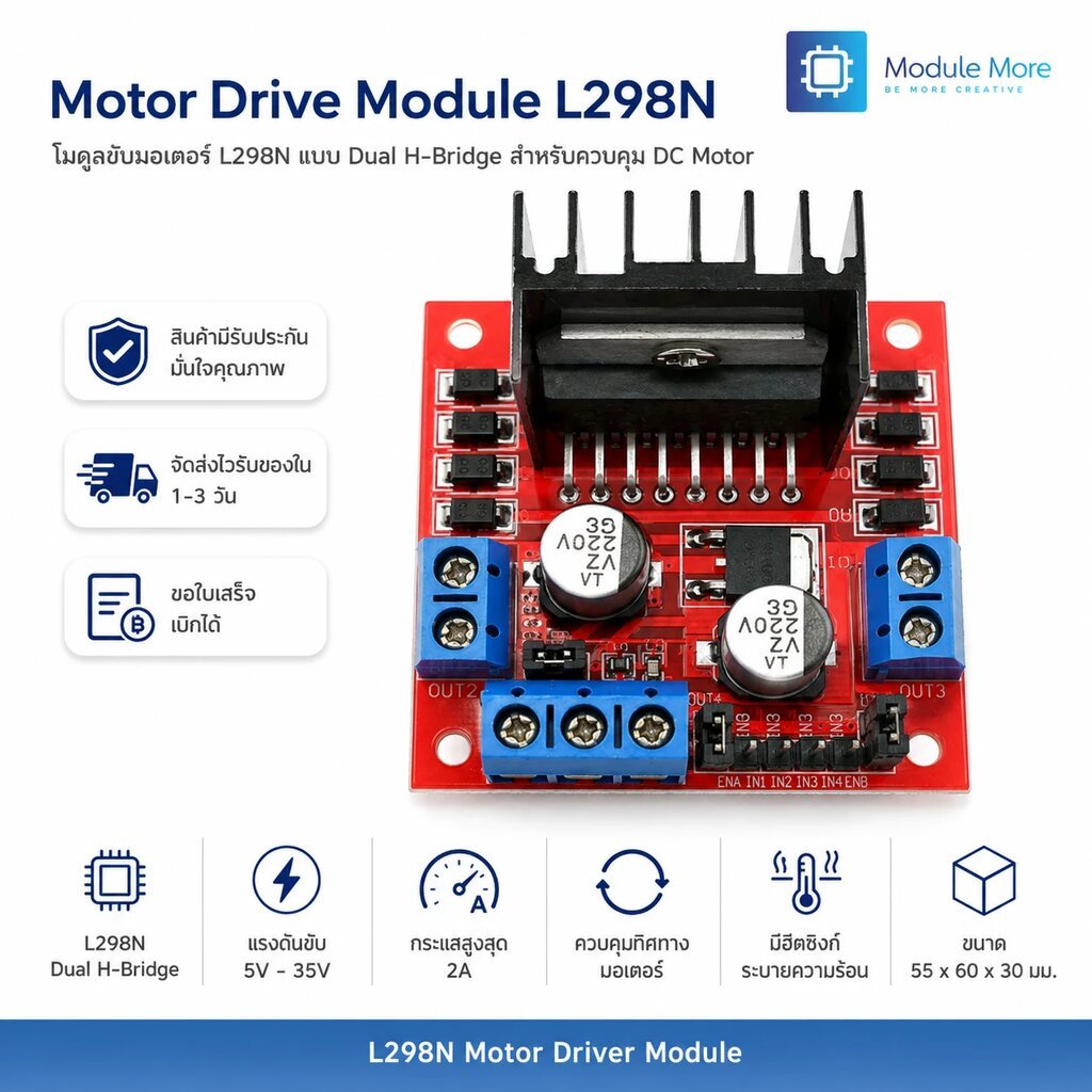 Motor Drive Module L298N โมดูลขับมอเตอร์ หรือ สเตปเปอร์มอเตอร์
