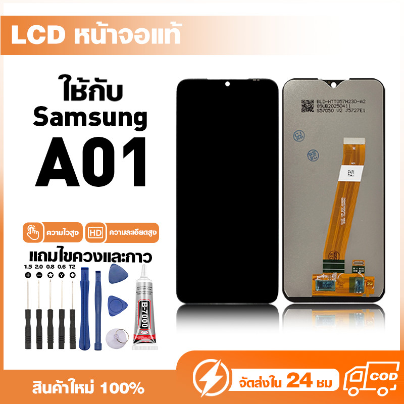 LCD Display หน้าจอแท้ ใช้สำหรับ Samsung A01,A01M หน้าจอความละเอียดสูง ชุดหน้าจอ จอ ใช้กับ ซัมซุง a01