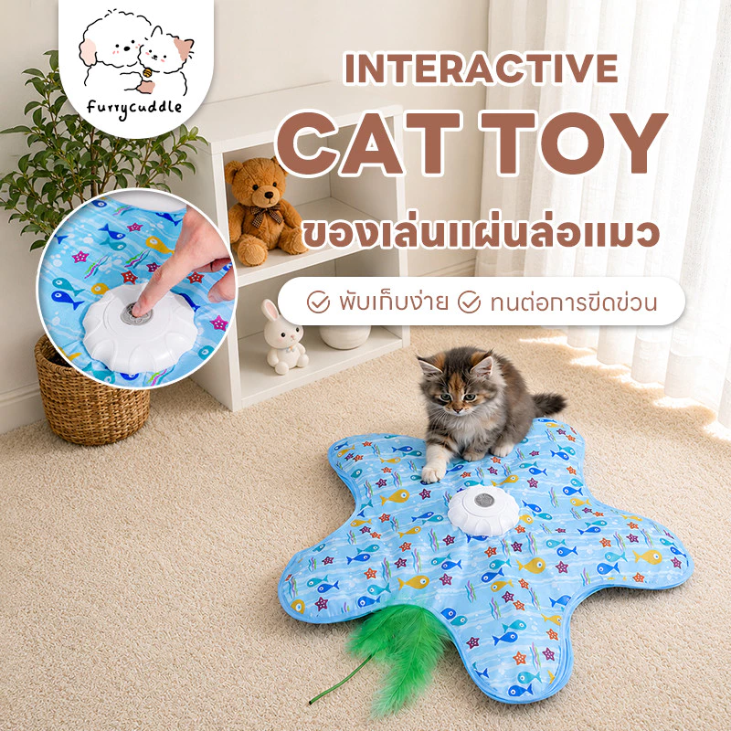 FurryCuddle แผ่นล่อแมวอัตโนมัติ ของเล่นแมวอัตโนมัติ ของเล่นล่อแมว ใช้งานง่าย พับเก็บสะดวก ขนาด60cm PU302
