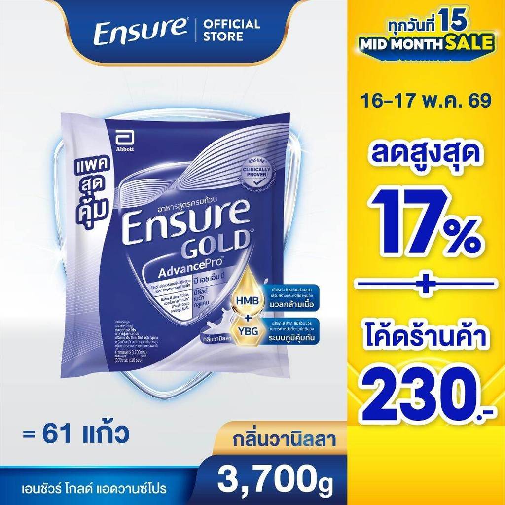 D[แพคสุดคุ้ม] เอนชัวร์ โกลด์ แอดวานซ์โปร กลิ่นวานิลลา แบบถุงเติม 3,700 กรัม  Ensure Gold AdvancePro 
