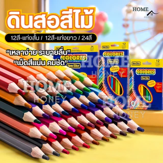 ดินสอสีไม้ 6/12/24สีแบบสั้นและยาว Colores ของแท้100% ระบายสี เครื่องเขียน สีไม้ เครื่องเขียน มาสเตอร์อาร์ต ดินสอสีวาดรูป