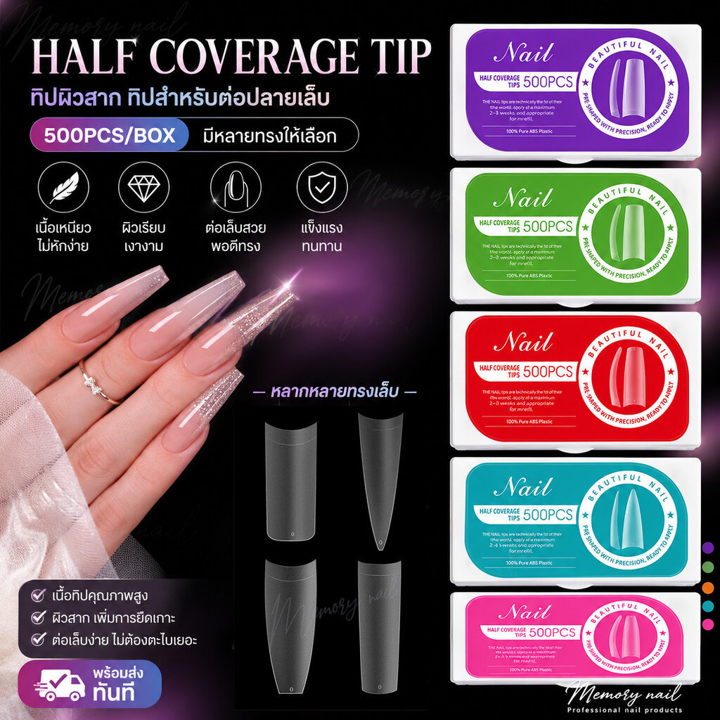 ( HALF COVERAGE TIP ) ทิปผิวสาก ✨พร้อมส่งในไทย🥰 ทิปสำหรับต่อปลายเล็บ มีหลายทรง🥰ทิปปลายทรงเหลี่ยม บัลเล่ แหลม 🌈 ทิปปลา...