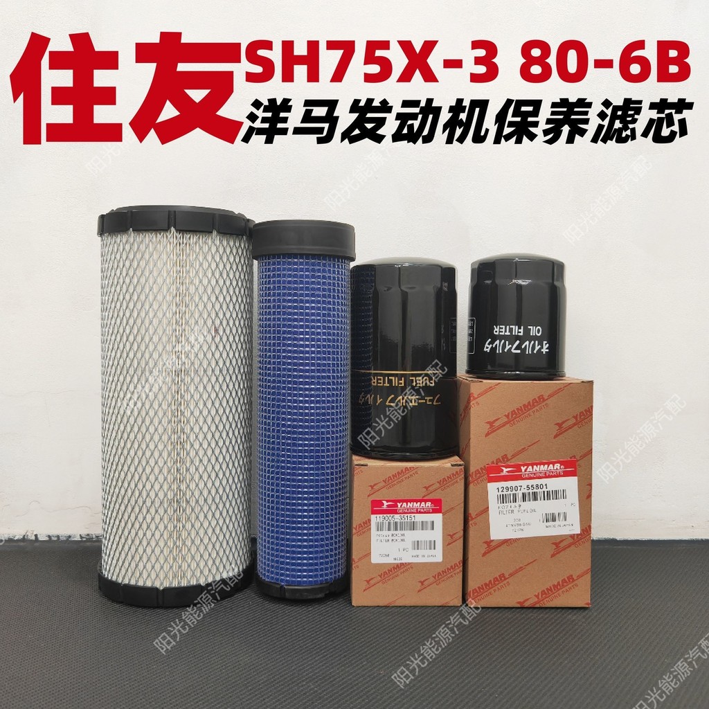 SH75X-3 SH80-6B รถขุดกรองอากาศกรองน้ํามันกรองดีเซลอุปกรณ์บํารุงรักษา