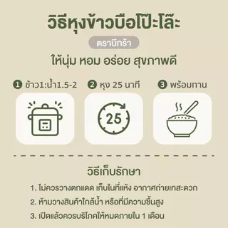 [ส่งฟรี][ข้าวหายาก] ข้าวบือโป๊ะโละ 5kg ตรา บีทร้า ข้าวญี่ปุ่นสายพันธุ์ไทย หอมนุ่มหนึบ น้ำตาลต่ำ GI ต่ำ ข้าวสุขภาพ