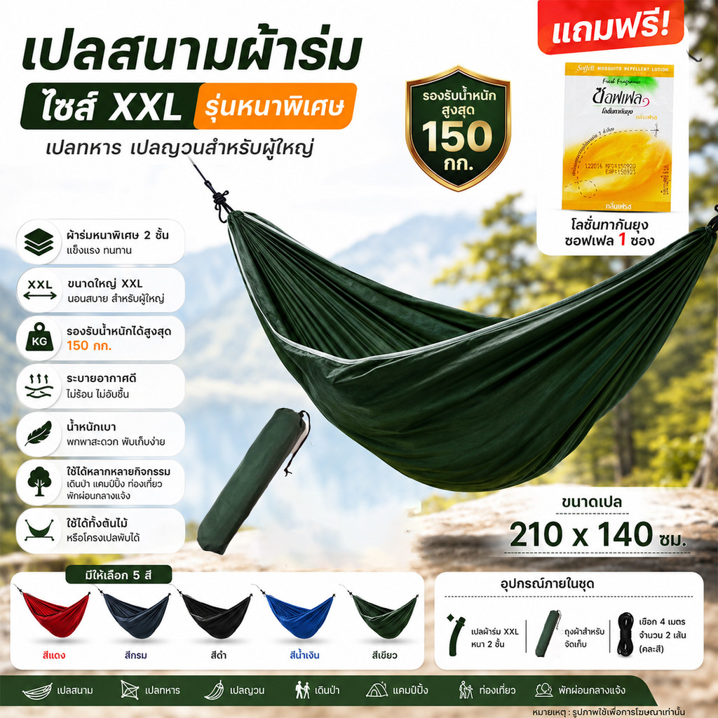 เปล เปลผ้าร่ม( ฟรีเชือกยาว 8 เมตร ) หนาพิเศษ เปลทหาร เปลนอน ไซส์ XXL จุใจ [ ฟรี โลชั่นทากันยุง8ml. ]