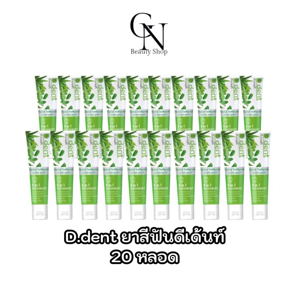 20หลอด ยาสีฟันดีเดนท์ D.Dent สูตรดั้งเดิม ยาสีฟันสมุนไพร ยาสีฟันดีเด้น ขนาด 100ml.