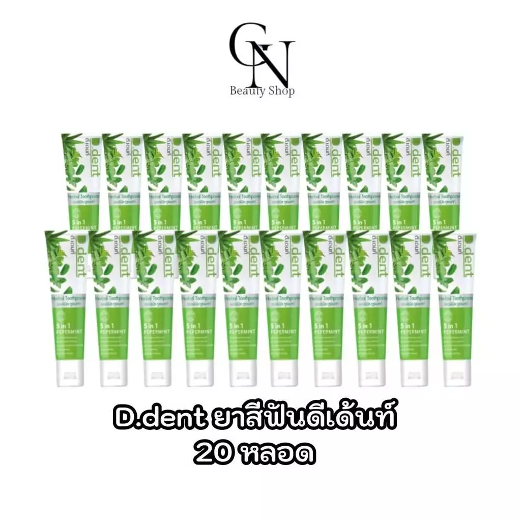 20หลอด ยาสีฟันดีเดนท์ D.Dent สูตรดั้งเดิม ยาสีฟันสมุนไพร ยาสีฟันดีเด้น ขนาด 100ml.