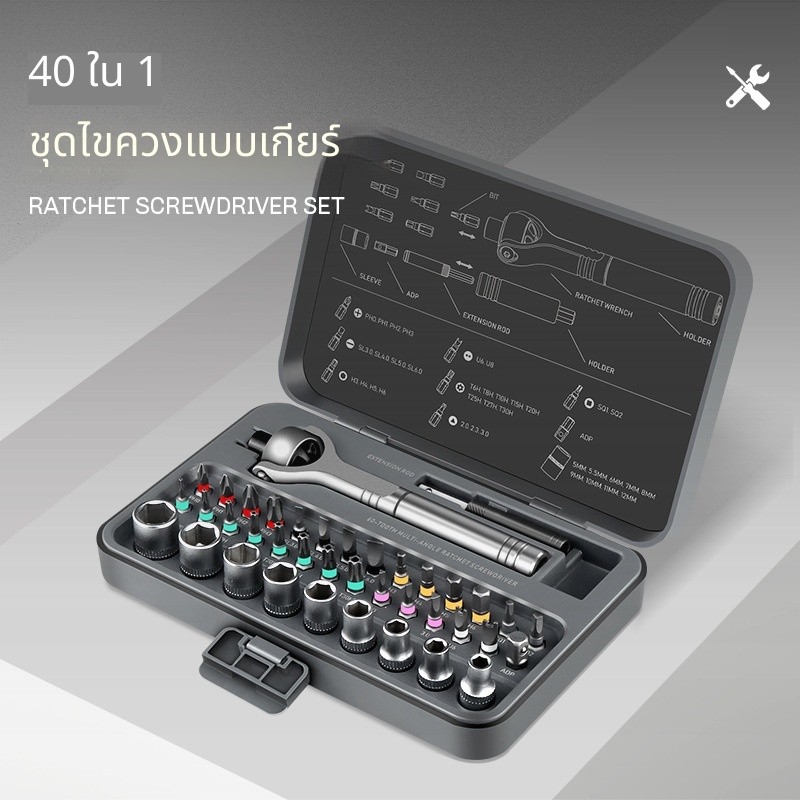 ✅สินค้าฮิต🔩ชุดไขควงล้อเลื่อน 40 ชิ้น บล็อกอเนกประสงค์ เครื่องมือซ่อมแซมโลหะใช้ในบ้าน หัวกากบาท หัวแบ