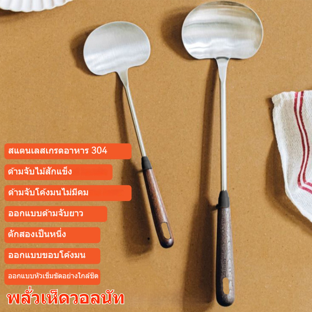 ตะหลิวทรงเห็ด วัสดุสแตนเลสแท้ ฟู้ดเกรด 304 คุณภาพดี ตะหลิวทำอาหาร 2 in 1 ตะหลิว+ทัพพี ด้ามจับไม้วอลนัท ยาว