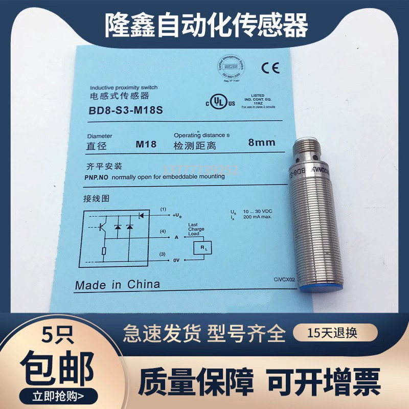 Proximity Switch BD2/BD4/M12S/BD5/BD8-S3-M18S/ND8-S4-M18S/ND8-S1-M18S