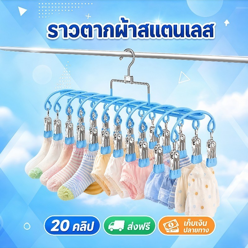 COD ที่ตากผ้าแบบหนีบ 20 ชิ้น สแตนเลส อเนกประสงค์ แห้งสะดวก ไม้หนีบผ้าสแตนเลส