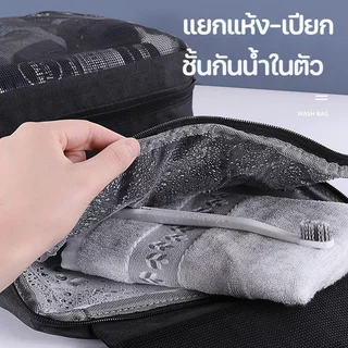กระเป๋าใส่อุปกรณ์อาบน้ำ กระเป๋าเดินทาง กันน้ำ แยกเปียกแห้ง จุเยอะ แขวนได้ ผู้ชาย ท่องเที่ยว