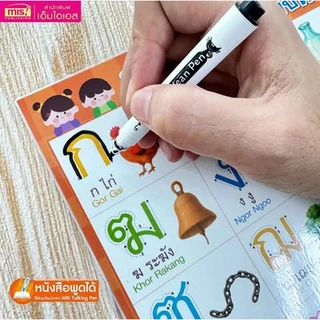 Se-ed (ซีเอ็ด) : โปสเตอร์การศึกษา แบบหัดอ่าน ก ไก่ (ใช้ร่วมกับ MIS Talking Pen)