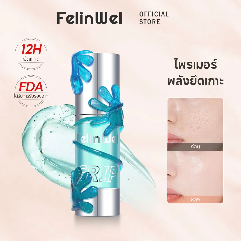 【เมคอัพติดทนนาน 12 ชั่วโมง บอกลาความแห้งกร้านและผิวเป็นขุย】 ไพรเมอร์แต่งหน้า