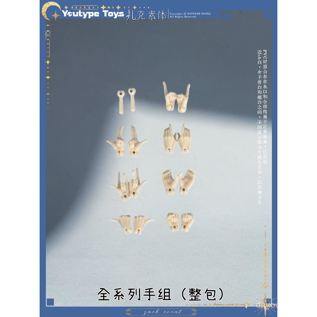 YoutypeToys Accessories Zack Event Series Body Blank Face Shell Face Shell Blank Eye Sheet Baby Bag 