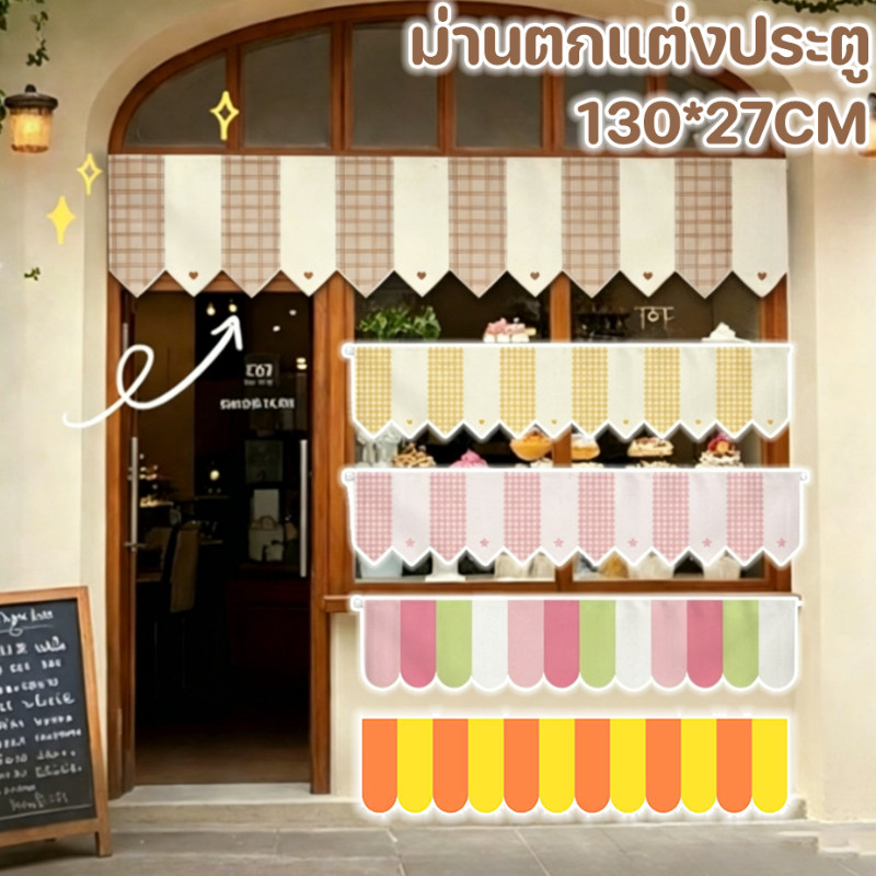 COD ม่านประตู ม่านประตูเล็ก สามเหลี่ยม หลายสี ตกแต่งร้าน ตกแต่งหน้าต่างร้านค้า ตกแต่งภายในบ้าน
