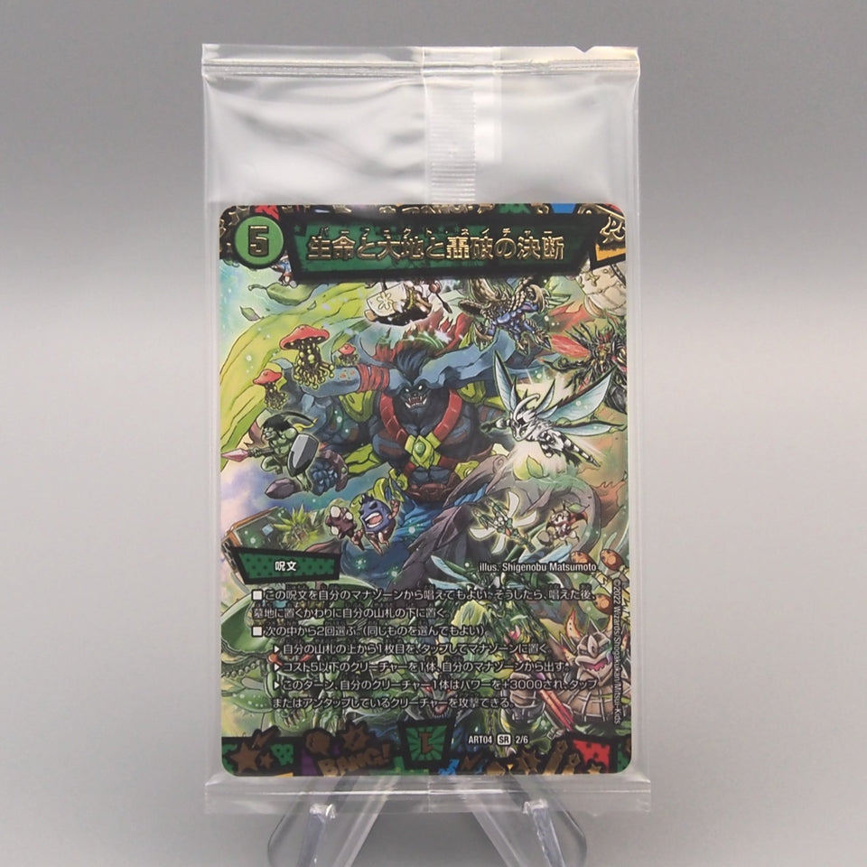 Duel Masters Perfect Nature DMART-04 2/6 SR Super Rare Unopened Japanese P390