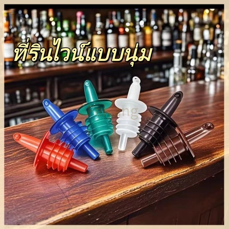 Feiyangที่รินไวน์แบบนุ่ม ที่จ่ายไวน์แดง จุกปิดขวดไวน์พลาสติก จุกปิดขวดไวน์แฟนซี