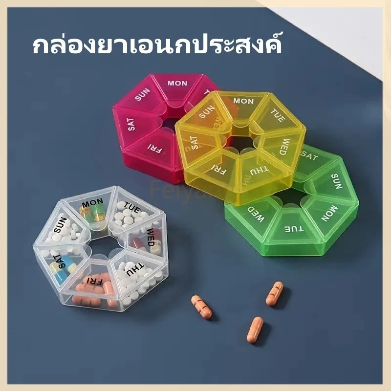 Feiyangกล่องใส่ยา ตลับใส่อาหารเสริม ตลับยา ตลับใส่ยา กล่องใส่เครื่องประดับ กล่องยาเอนกประสงค์ กล่องยา กล่องใส่ยา 7วัน