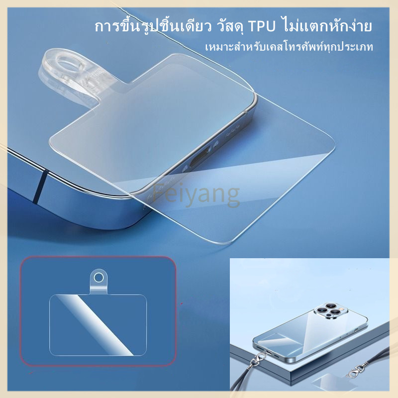 Feiyangแผ่นปะเก็นสายคล้องโทรศัพท์มือถือ ป้องกันการสูญหาย ถอดออกได้  TPUแผ่นห้อยโทรศัพท์ สายห้อยมือถือ
