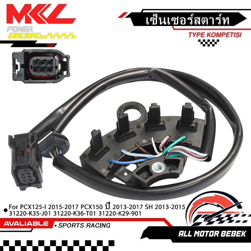 เซ็นเซอร์สตาร์ท(พัลเซอร์คอยล์ ติดจานไฟ)  PCX125-I 2015-2017 PCX150 ปี 2013-2017 SH 2013-2015 31220-K
