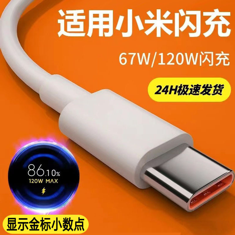 เหมาะสําหรับ Xiaomi 12W Data Cable Gold Label 67W Fast Charge 6A Redmi K8 สายชาร์จ K6 Flash Charge B