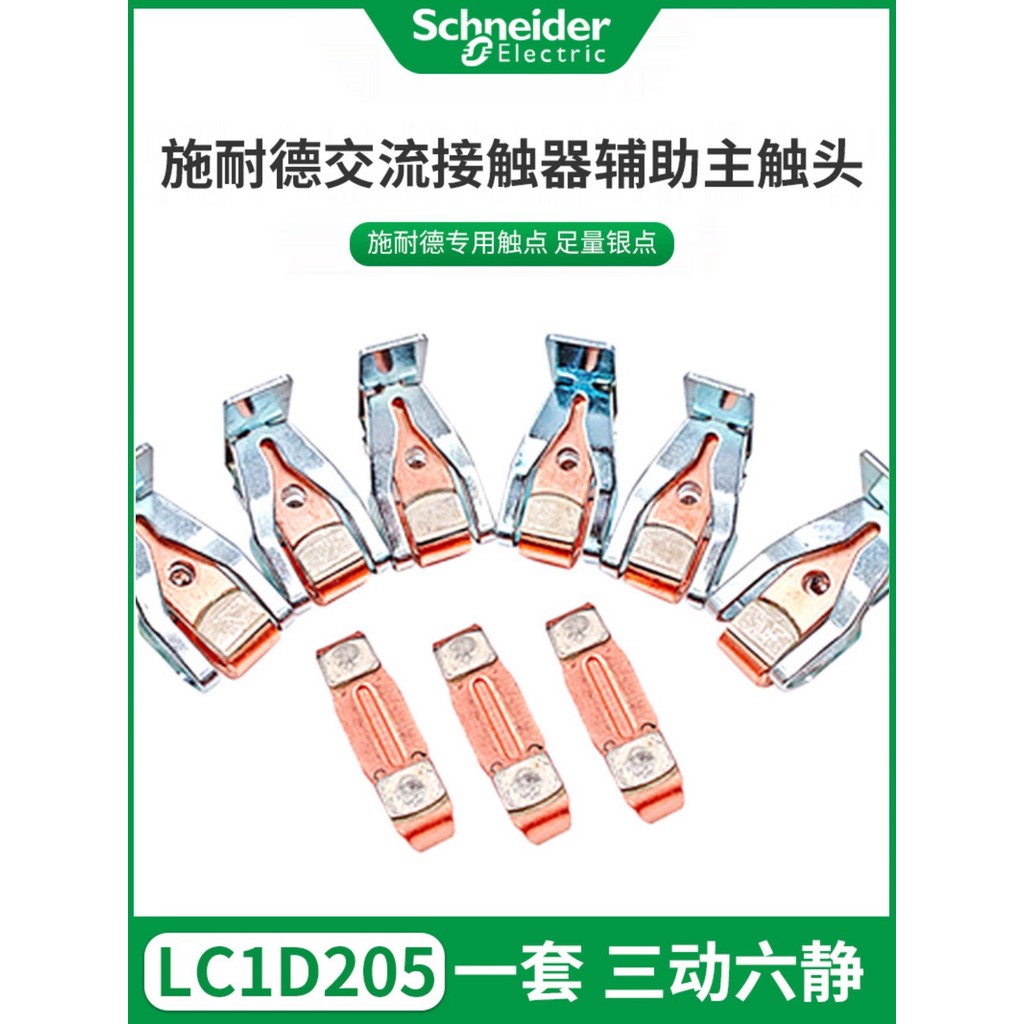 Schneider AC Contactor Auxiliary Main Contact LC1-D205 LC1-D245 Silver Contact LA5FG431