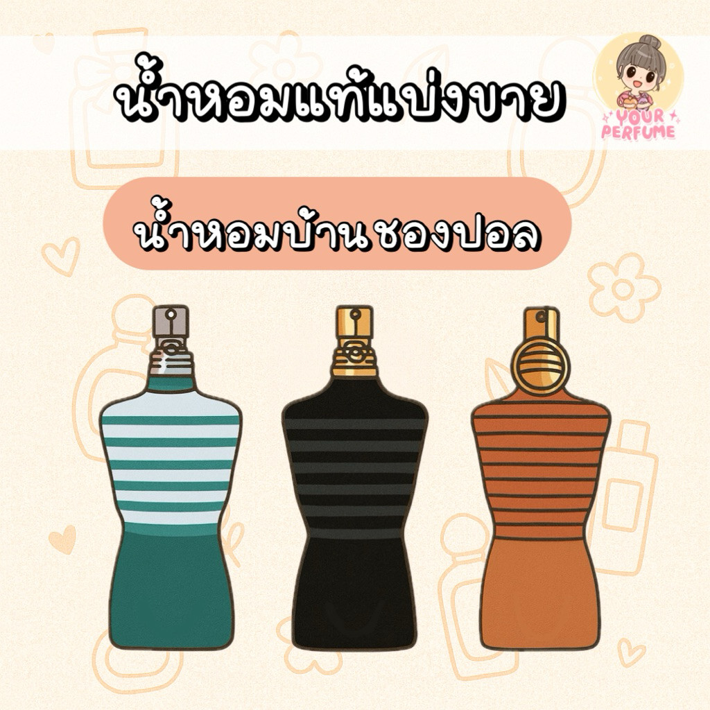[น้ำหอมแท้แบ่งขาย] Jean Paul Gaultier | Le male / Le male Le Parfum / Le male Elixir 🪻🍀🍯