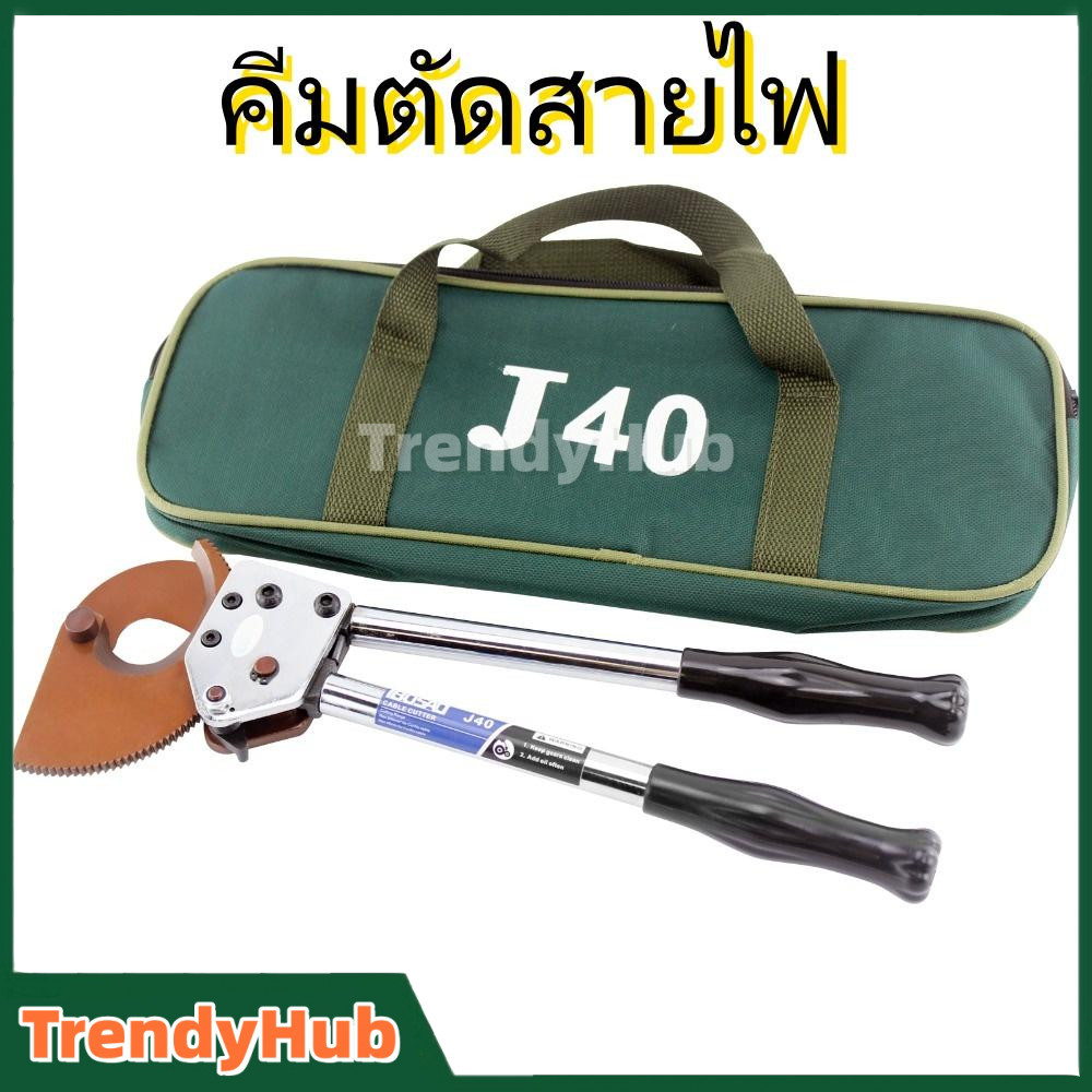 คีมตัดสายไฟ แบบ Ratchet รุ่น J40 ตัดสายไฟแบบเฟือง